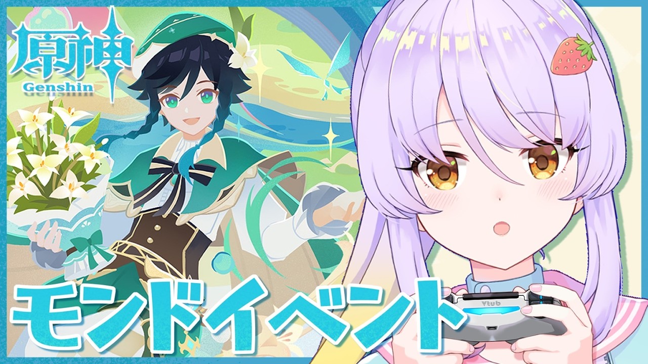 【原神】モンドイベント　「風を捕まえる帰郷者」やっていきます！