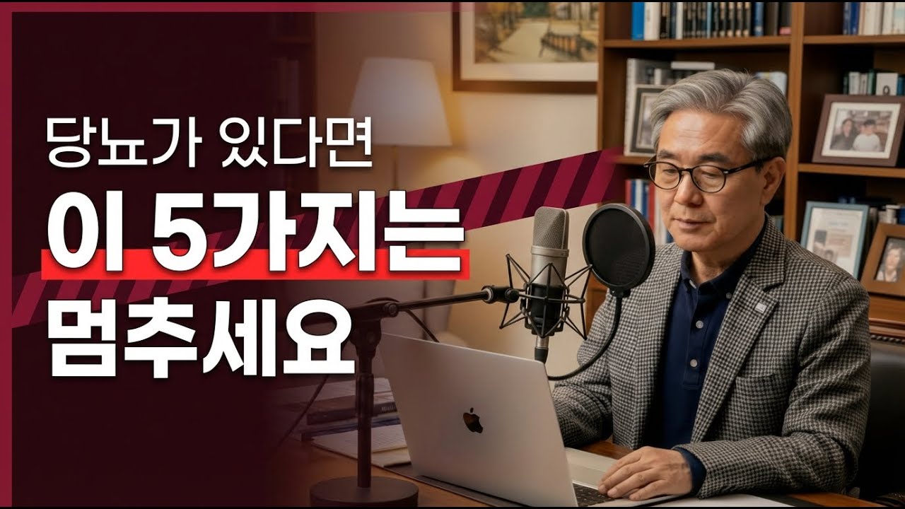 당뇨 있다면 지금 당장 ‘이 5가지’ 끊으세요 (의사들이 말 안 한 진실)