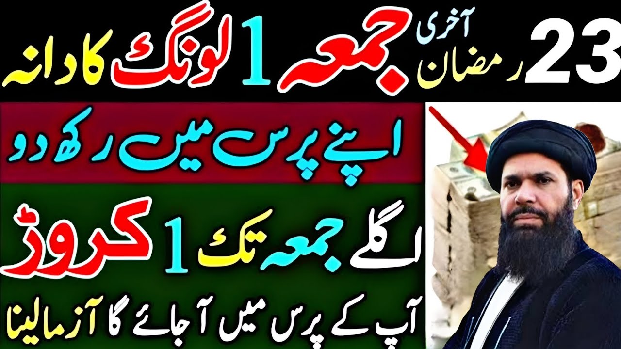 Aaj 23 Ramazan Shabe Qadr Akhri Jumma Ke Din Surah Kausar Ka Wazifa | Jumma Ka Wazifa  | Ubqari