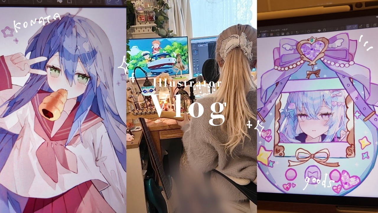 Vlog┊割と活発だった４日間のイラストVlog💐🤍バズったらき☆すたイラスト⭐️新プロジェクトと即売会準備😵‍💫