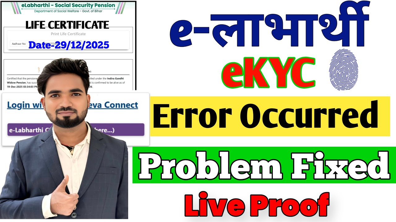 e-Labharthi kyc Server Problem | Three Setting On Karo✅ | e-Labharthi Big Update 🔥