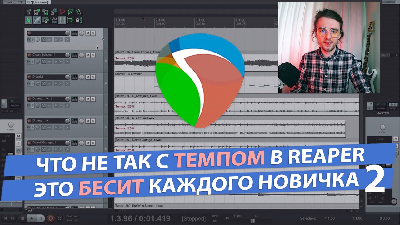 Что не так с темпом в Reaper? Почему плывёт темп! [РЕШЕНО!]