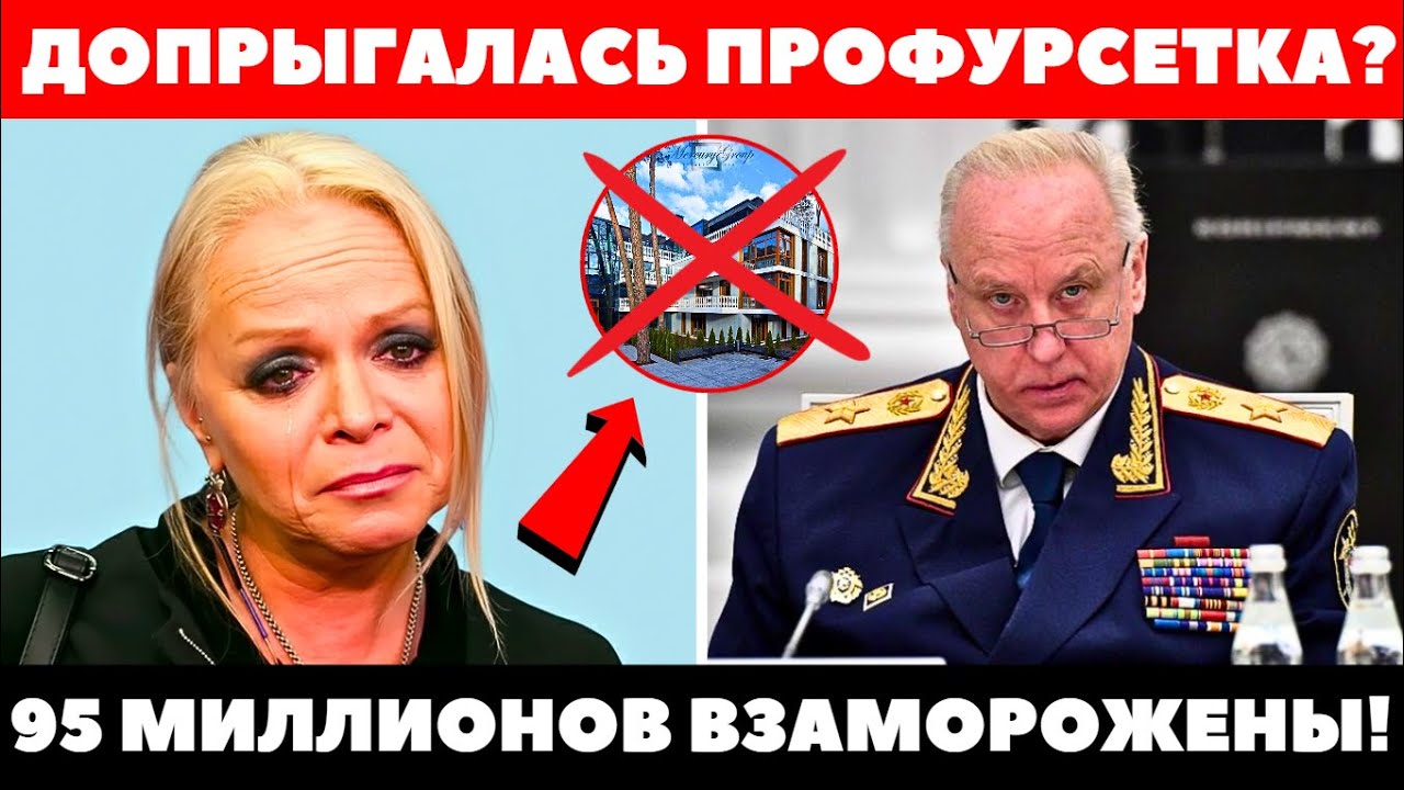ОСТАВИЛИ С ГОЛОЙ ЗАДНИЦЕЙ! Бастрыкин ЖЕСТКО И ПОКАЗАТЕЛЬНО лишил Долину всего!
