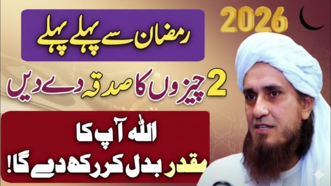 Ramzan Aane Se Pehle Sirf 2 Cheezon Ka Sadqa! Muqaddar Badalne Ka Asaan Tareeqa | Mufti Tariq Masood