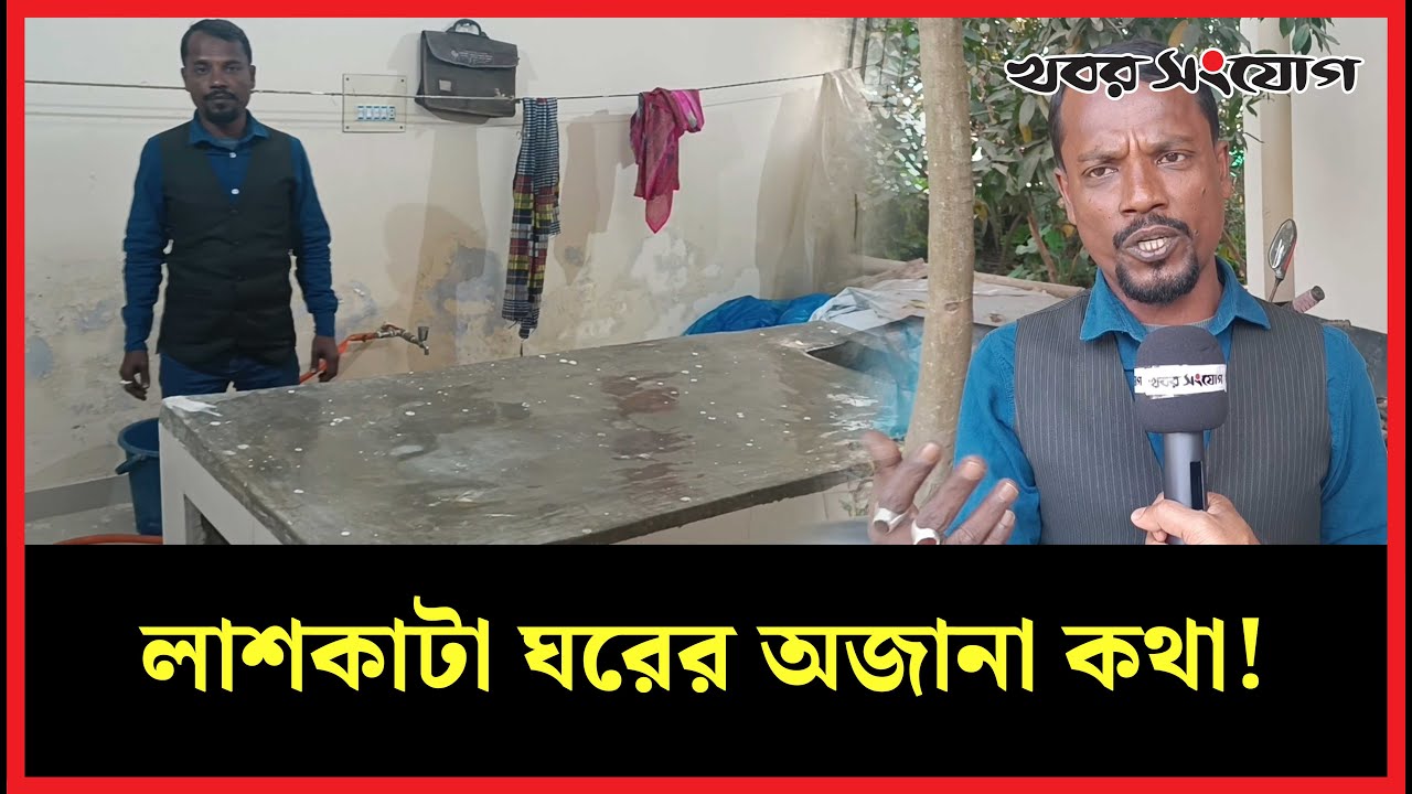 ডোম জাকির হোসেনের না বলা কথা! | Morgue of Bangladesh | Patuakhali