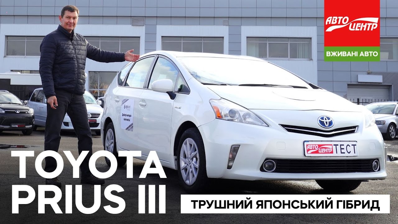 Чому Toyota Prius III так люблять таксисти і поліція? Вживані авто