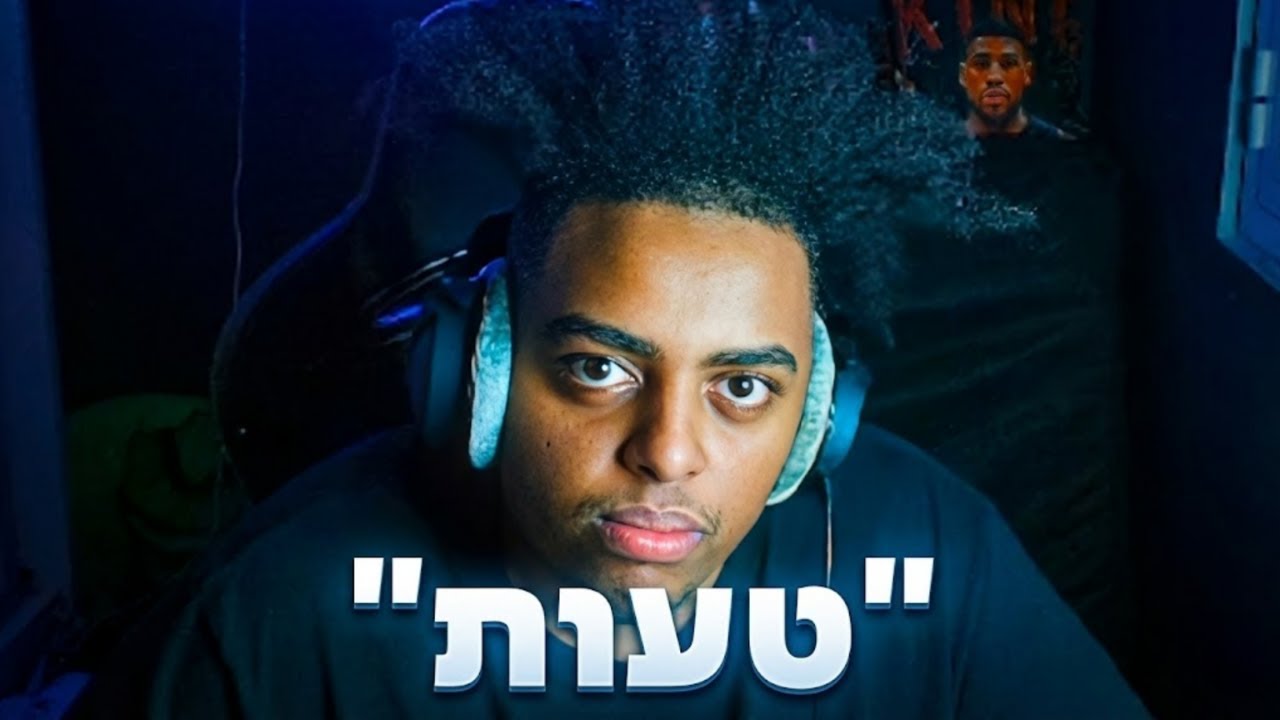 זאת הייתה טעות