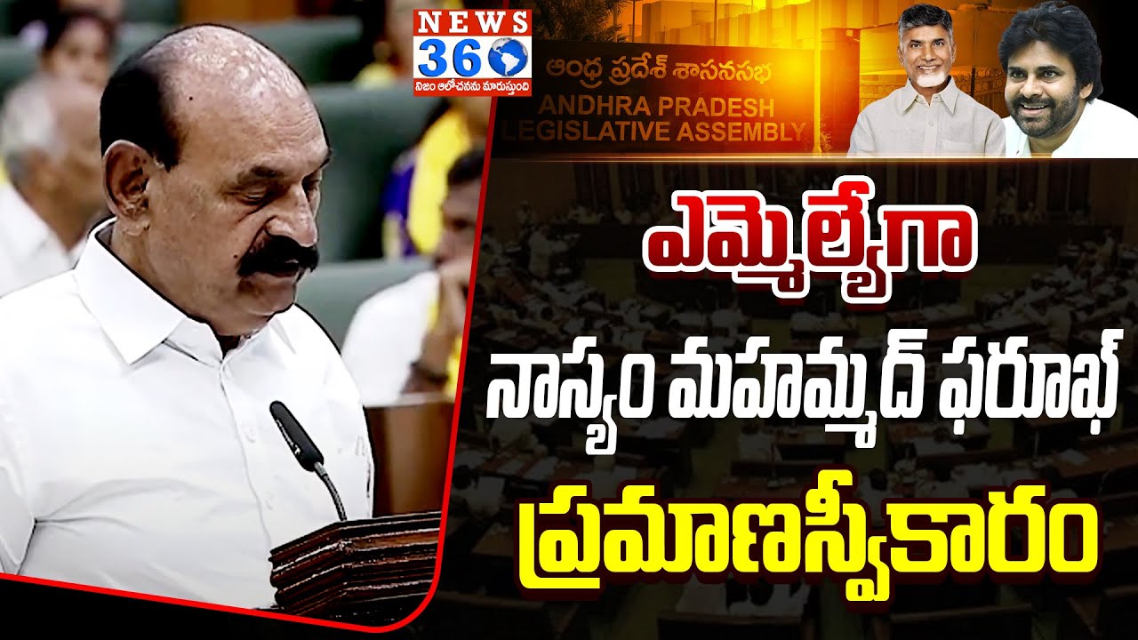 NMD Farooq Took Oath as a Member of the Legislative Assembly | MLA |  @News360Telugu.
