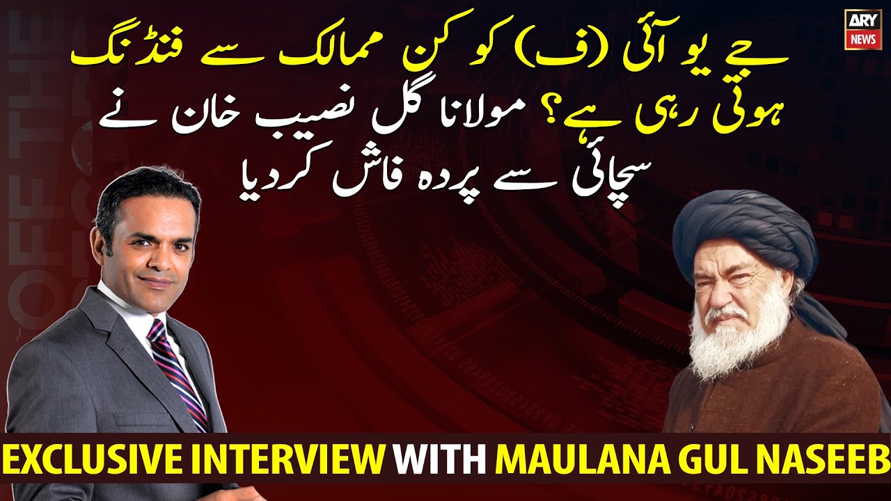 From which countries did JUI-F been receiving funding? Maulana Gul Naseeb reveals the truth
