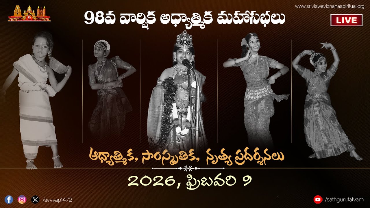 ఆధ్యాత్మిక, సాంస్కృతిక, నృత్య ప్రదర్శనలు | 9th Feb 2026 | 98వ వార్షిక జ్ఞాన మహాసభలు