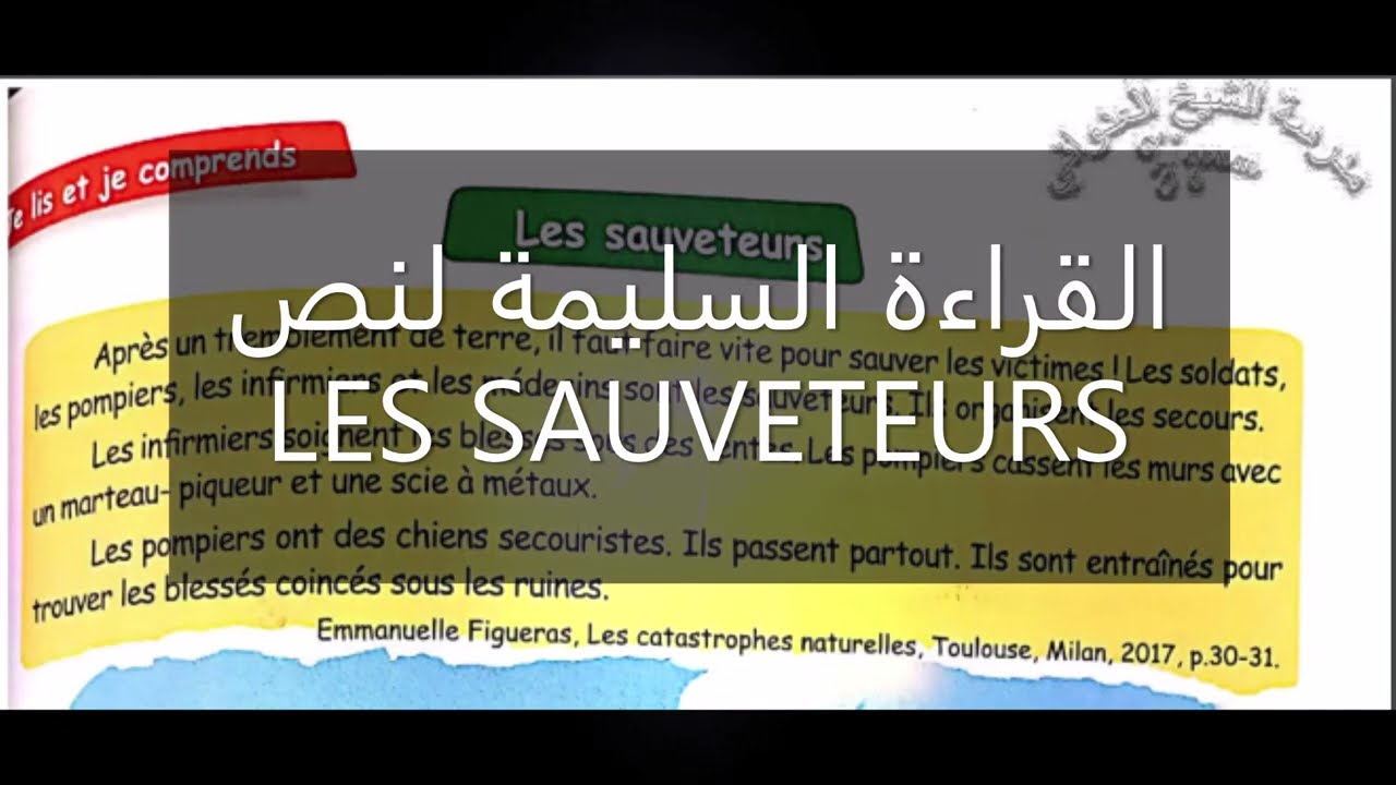 القراءة الصحيحة لنص les sauveteurs السنة الخامسة إبتدائي ص 61