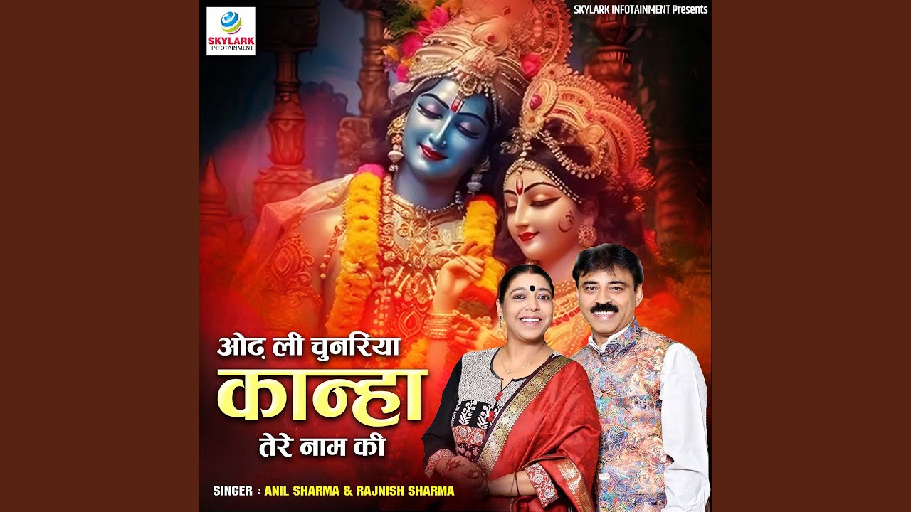 Odh Li Chunariya Kanha Tere Naam Ki