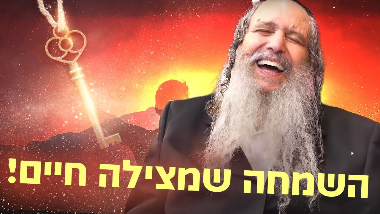 🔥 הרב שלום ארוש חושף: השמחה שמצילה חיים! 🌟 אמונה ושמחה – הסוד להצלחה בחיים 🎧