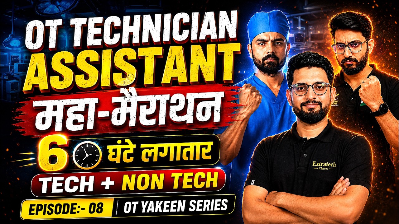 महा- मैराथन | OT TECHNICIAN | GIMS ,AIIMS CRE, PGI, DSSSB,SSB,CSR ASSISTANT|OT ASSISTANT |VISHAL SIR