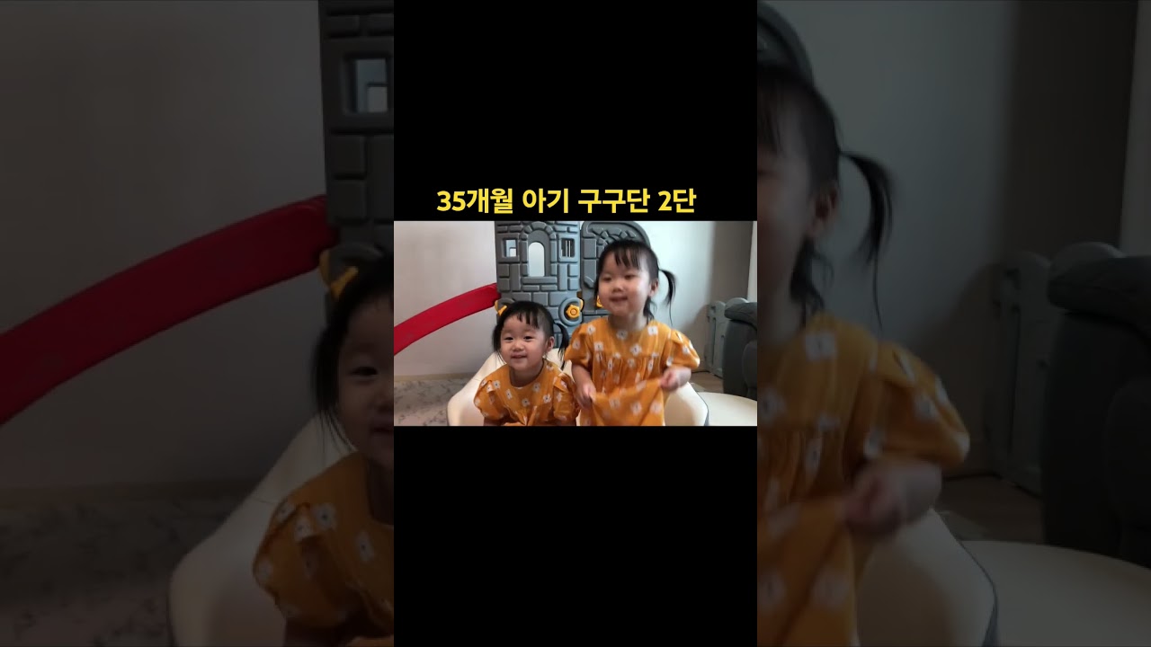 은솔은율 35개월때 2단 구구단. #아기구구단2단 #자매둥이 #애기애기 #은솔은율