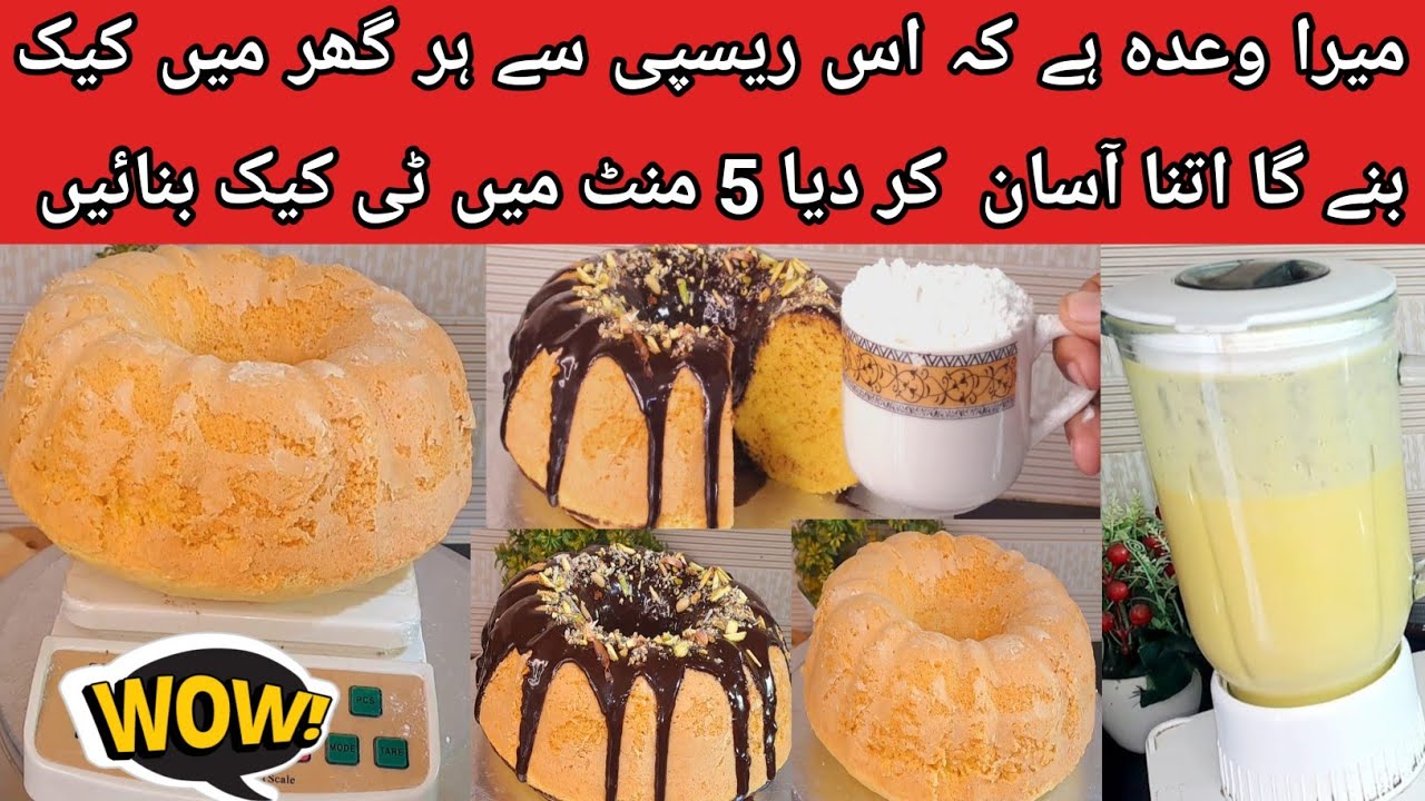 How to Make Cake at home❤️|Tea cake recipe| Easy and quick recipe|Homemade|cake|pyariruqayakakitchn