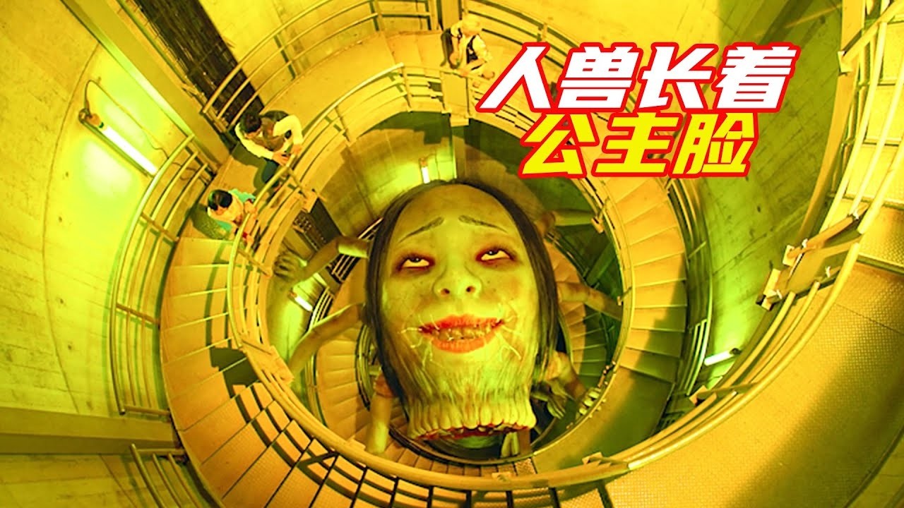 只要跟“怪獸公主”對視，就會被招做上門女婿；獵奇，科幻，懸疑，電影解説合集