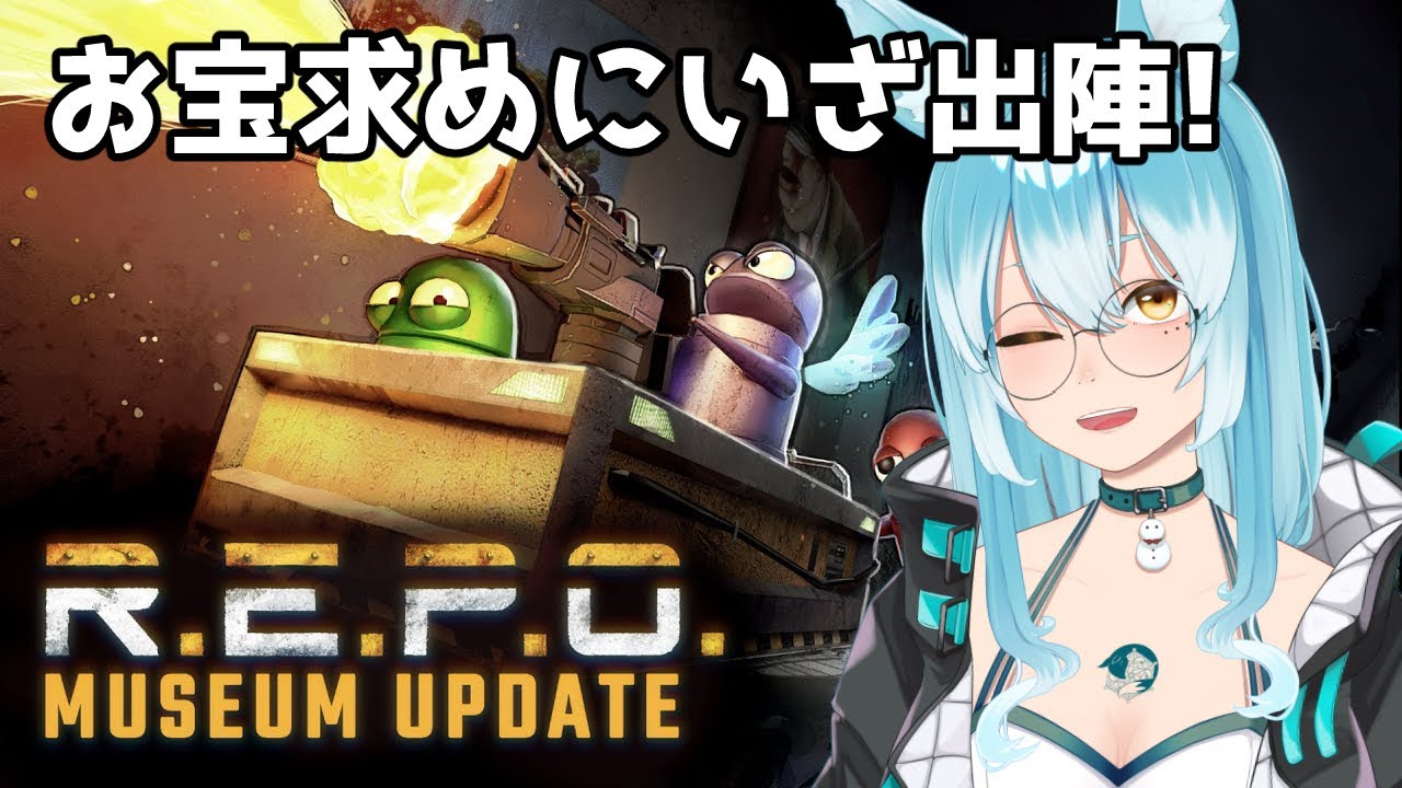 【REPO】レベル5を超えたい！【#VTuber / 雪城ひより】