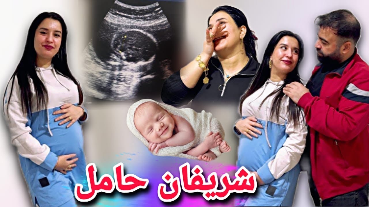شريفان حامل👶🏻🤭//شوفو بنت ولا صبي🥹انبسطنا كتيرر شوفو شعور الكل🥰