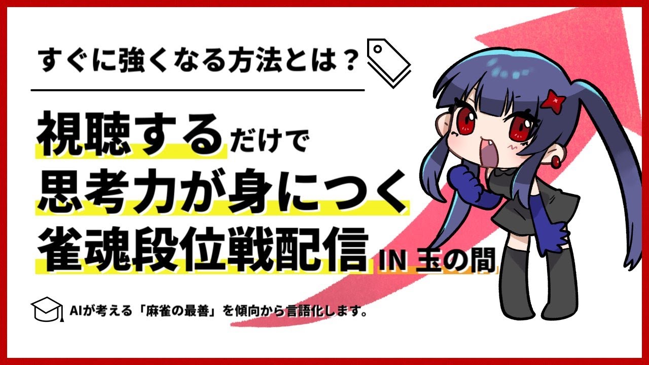 【雀魂】類似度95越え狙い段位戦配信【未払い寄せ】