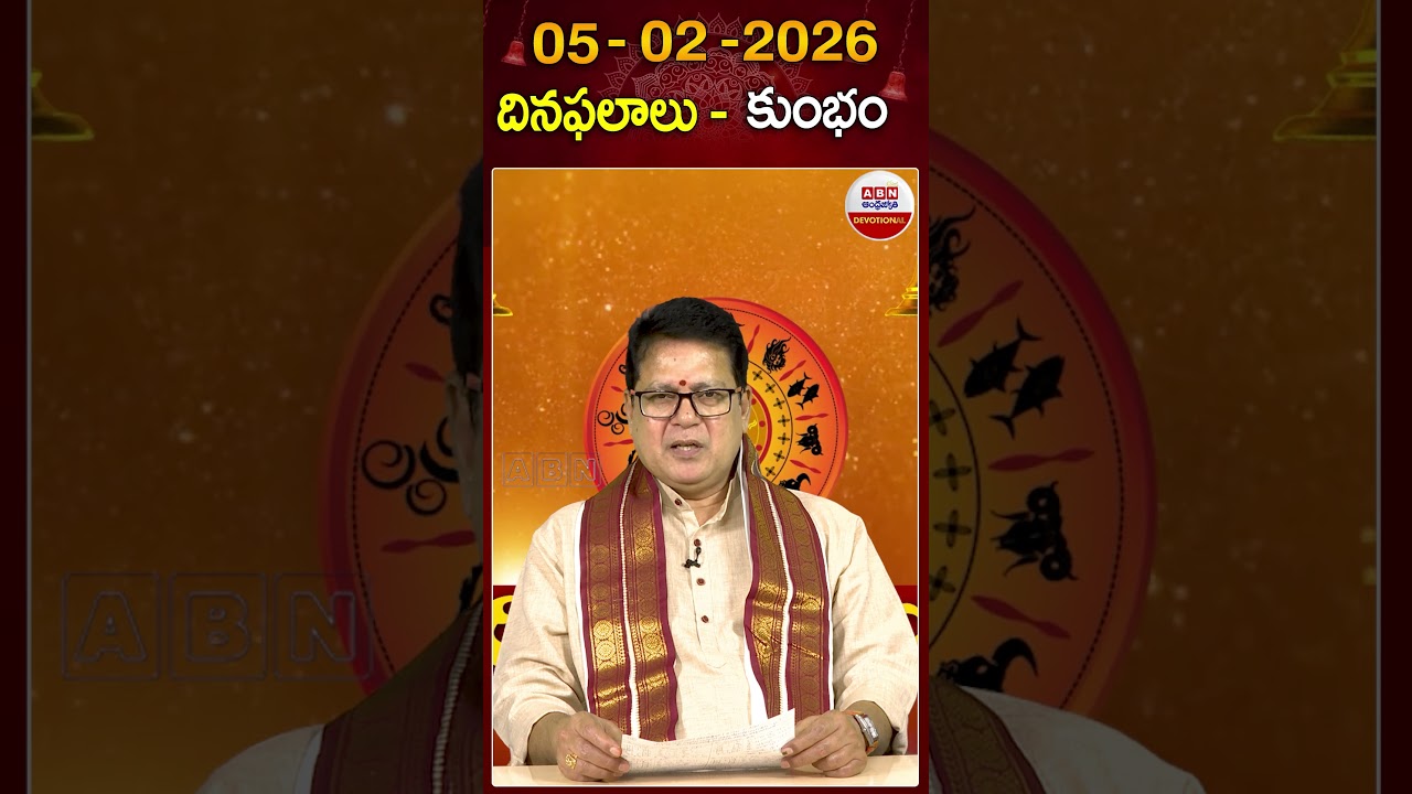 కుంభ రాశి దినఫలాలు #kumbharasi #dhinaphalalu #astrology #rasiphalalu #abndevotional