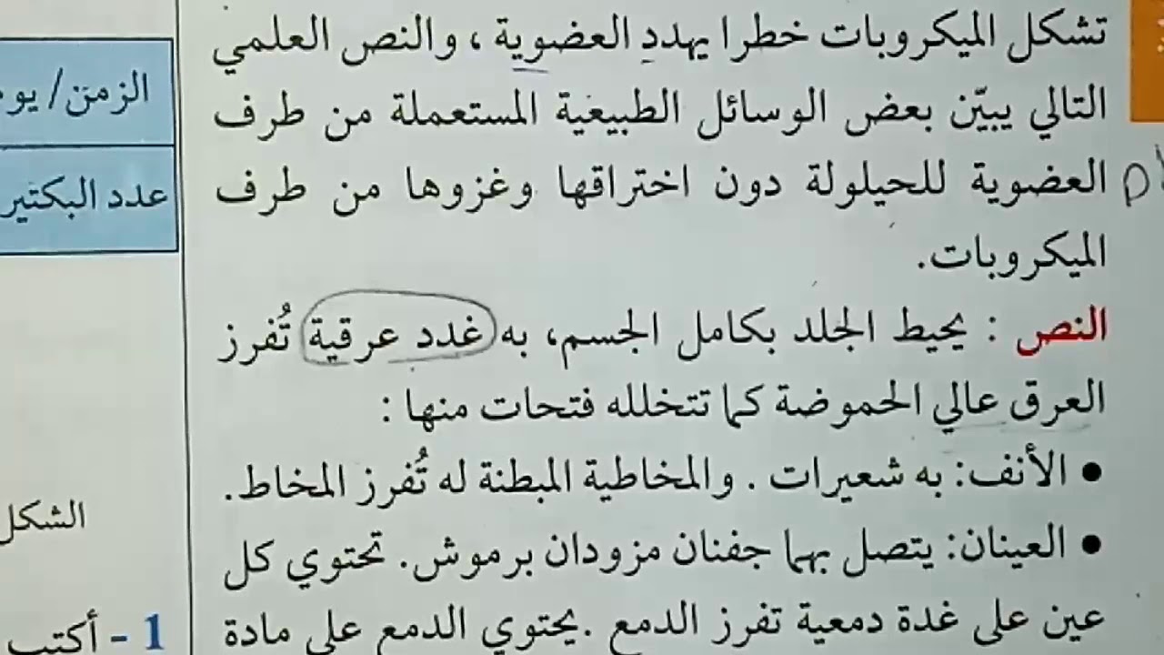 التمرين 02/ سلسلة تمارين حول المناعة /رابعة متوسط / BEM 2020