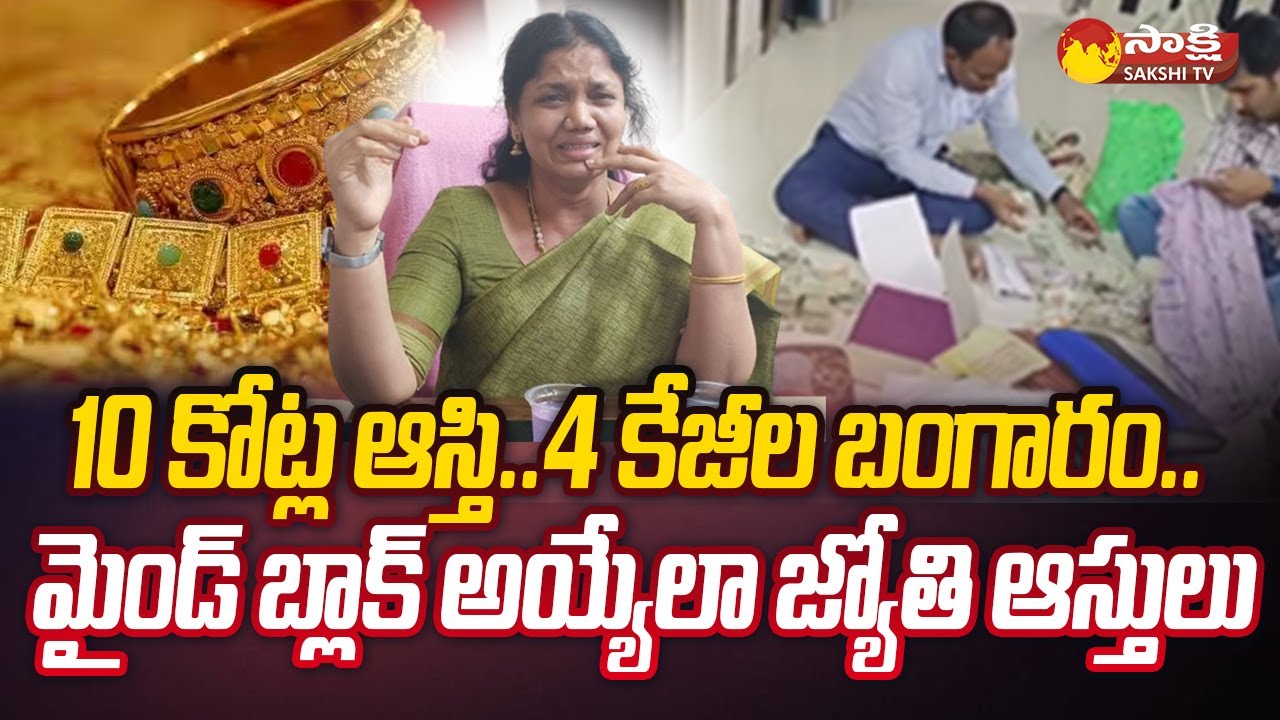 Tribal Welfare Officer Jyothi Illegal Properties in Telangana |@SakshiTV