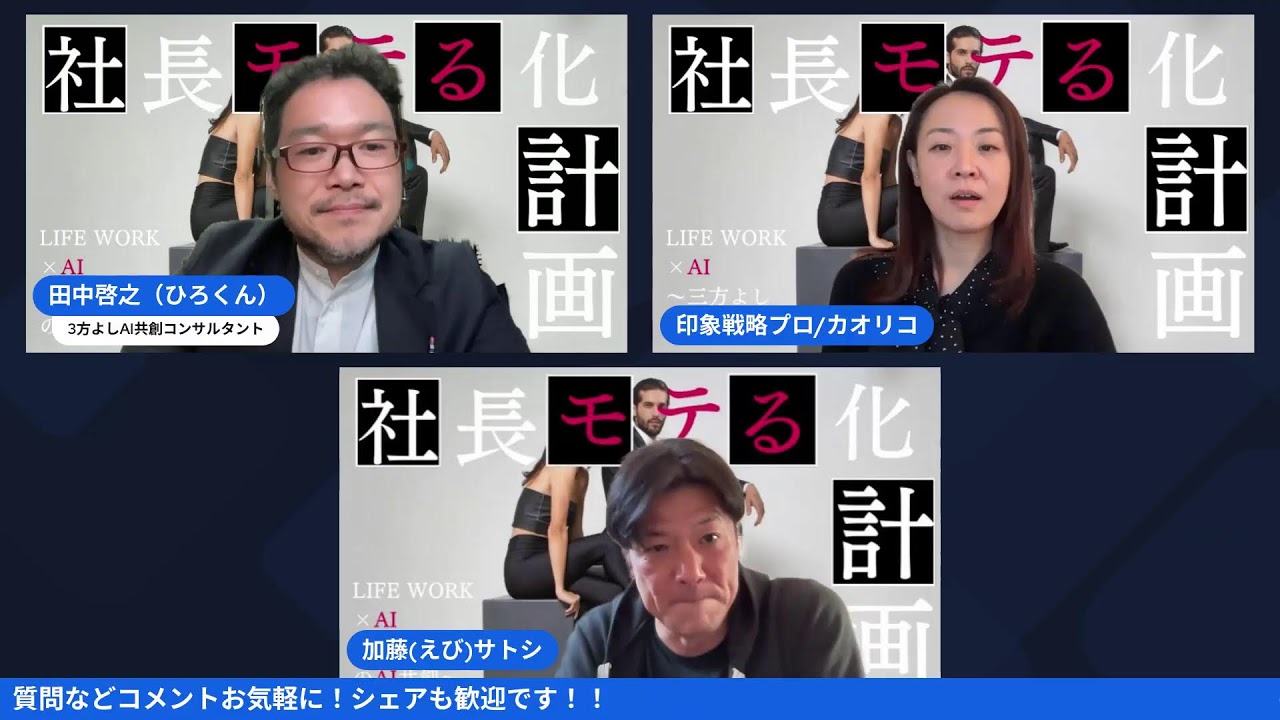 【カオリコ新刊×AIリパーパス】本の生原稿から無限コンテンツを生み出す実験LIVE｜社長モテる化計画2026年3月10日15時〜
