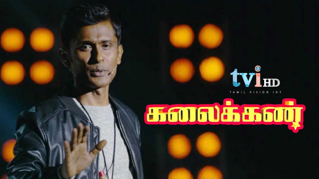 tviHD Kalaikann  |  The Autograph  | Episode 112 |  கலைக்கண்  | Alexander Babu |