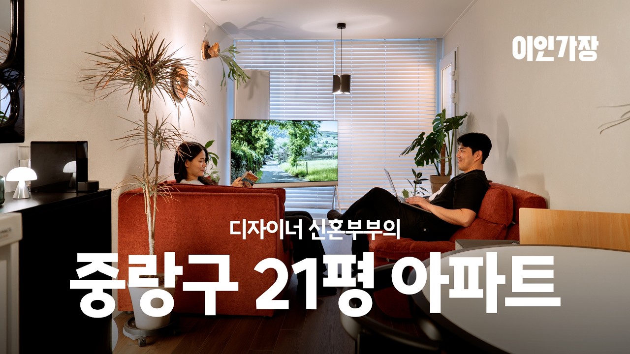 30년 된 상봉 구축 21평 아파트 집꾸미기 인테리어 룸투어 랜선집들이 🏠이인가장 ep.1 그린그린