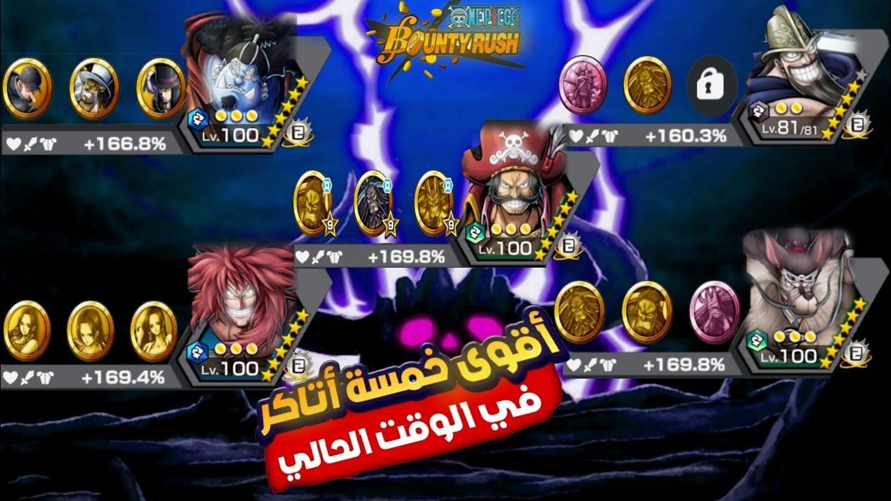 باونتي راش : المهاجمون ⚒️ الاقوى حاليا 🔥💪
