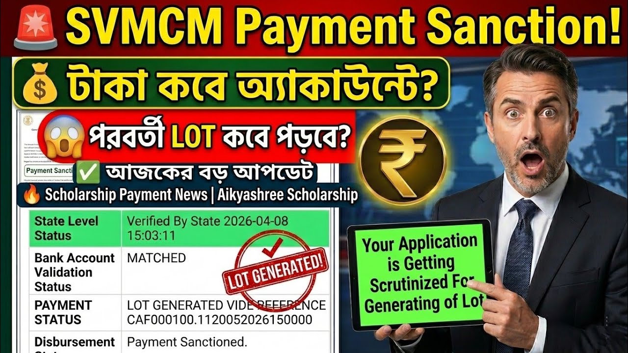 SVMCM Payment Sanction! When will the money be paid? 😱 | When will the next lot be paid? | SVMCM ...