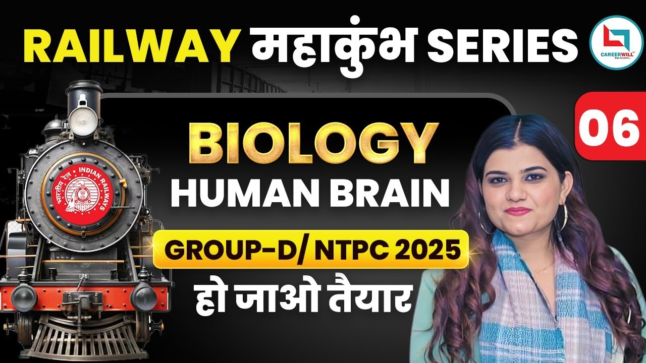 Railway Maha Kumbh Series | Biology Human Brain | Railway Group D | NTPC 2025 | Kajal ma'am 06