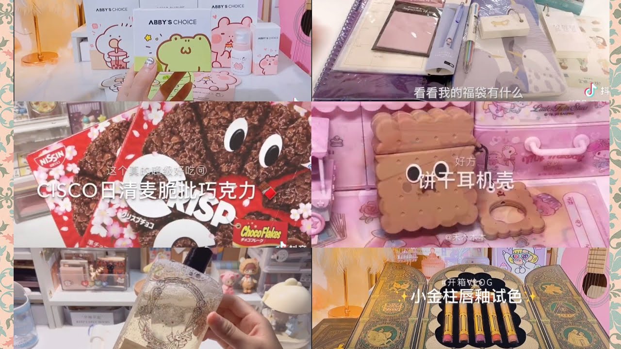 Unboxing拆快递 ‖ TIKTOK抖音 ‖ #15