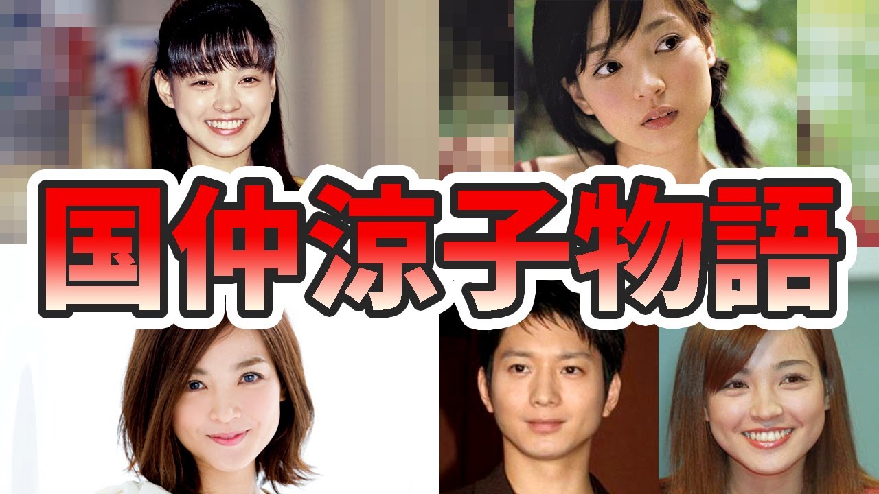 国仲涼子の苦労と生い立ちを幼少期から現在までをまとめてみた【ゆっくり解説】ちゅらさん、向井理、歌、現在、ハーフなど