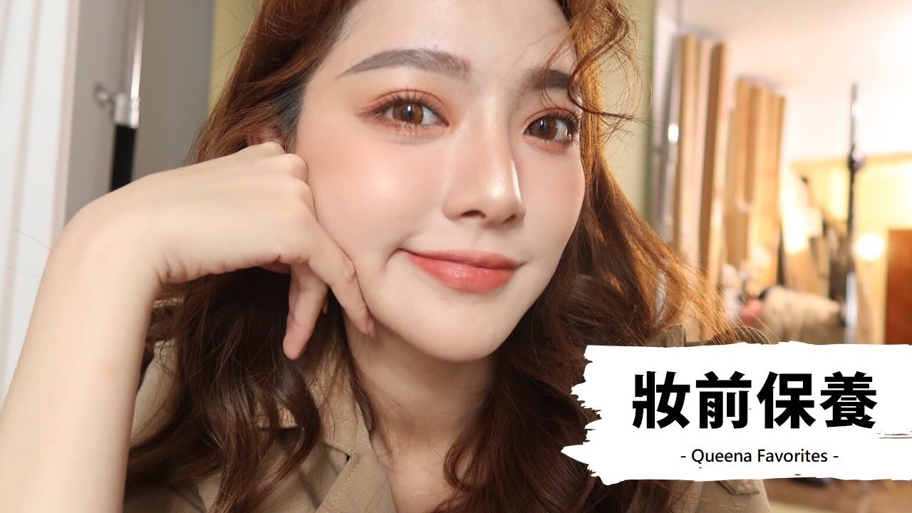 工作前的小秘密？這樣做不脫妝 | 安安兒Queena