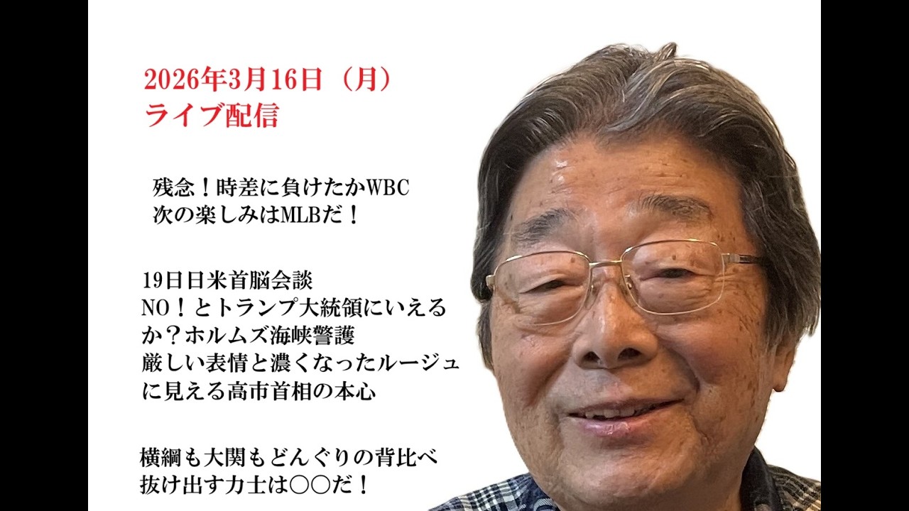 ANNでお馴染み！高嶋ひでたけの生放送！