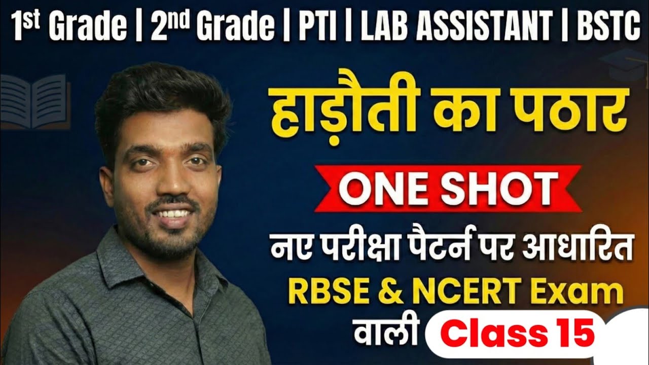 हाड़ौती का पठार | RBSE & NCERT आधारित | 1st Grade | 2nd Grade | PTI | Lab Assistant | BSTC |Class 15