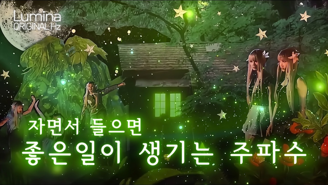 곧 나에게 아주 좋은일이 생기는  대운 레이키 주파수. 비오는날 모닥불과 피아노. #대운 # 합격 #행운 #귀인 #힐링 #주파수