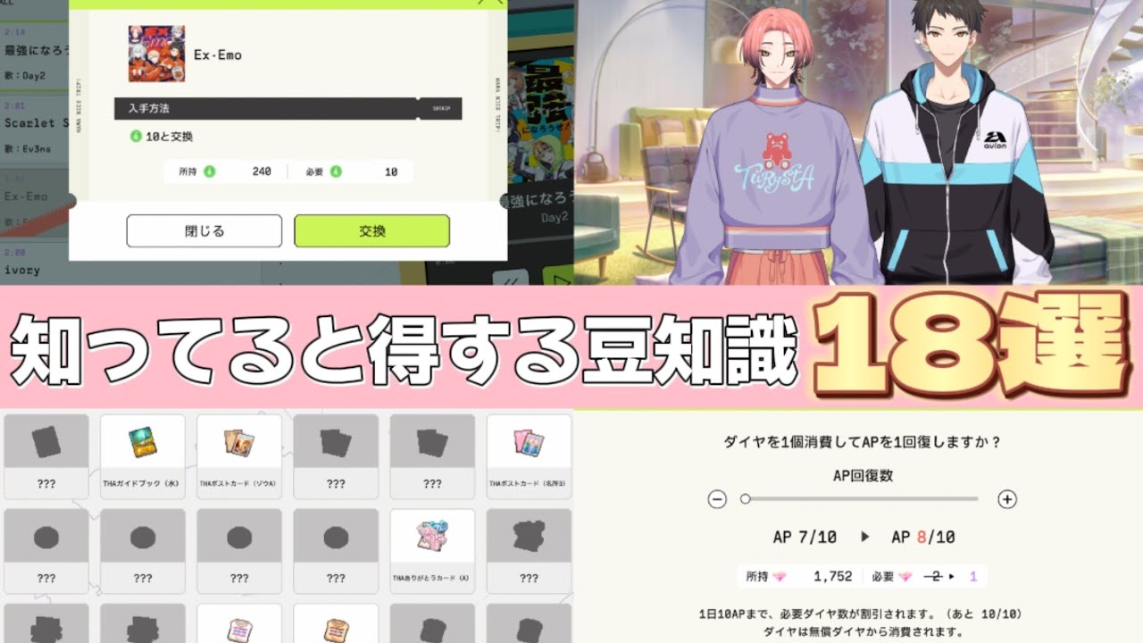 【エイトリ】絶対見て！知ってると得する豆知識18選！【18TRIP】