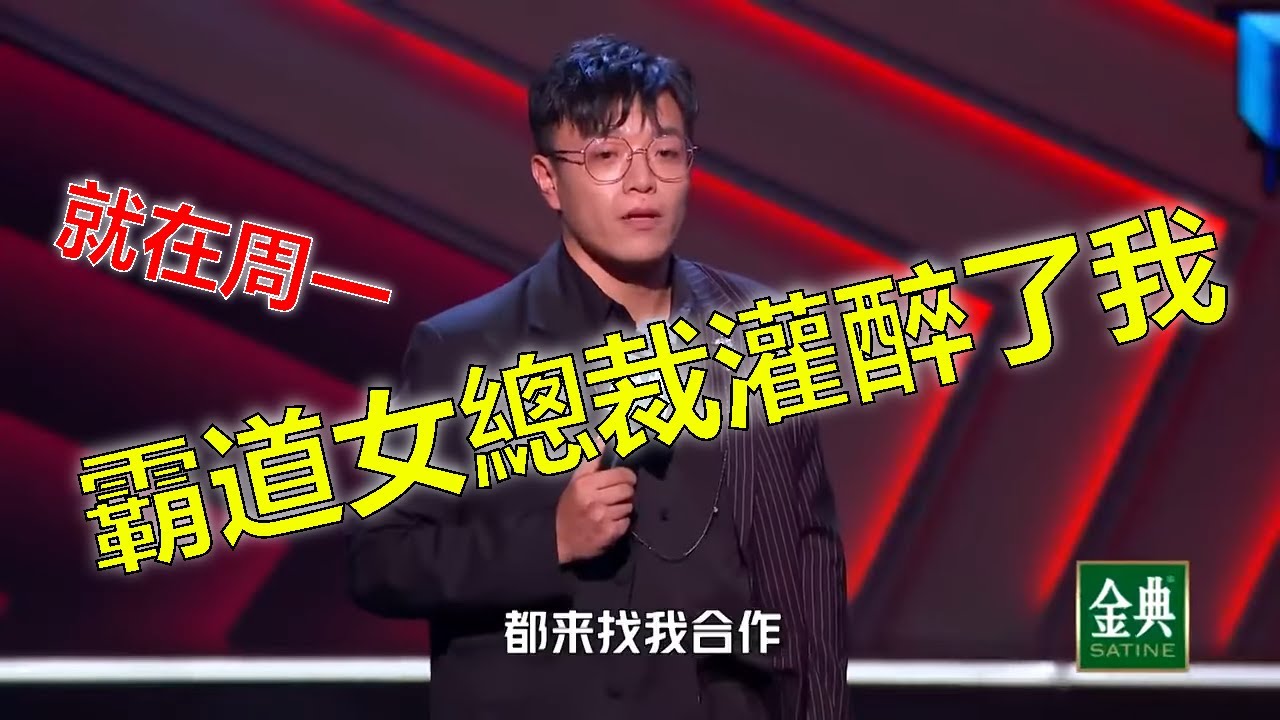 周一午飯爆笑嗆人！楊波爆笑哭訴被老闆女友調戲，狂嗆職場潛規則臺下瘋狂狂笑。真真假假30分钟看到爽！【脱口秀大会第四季】
