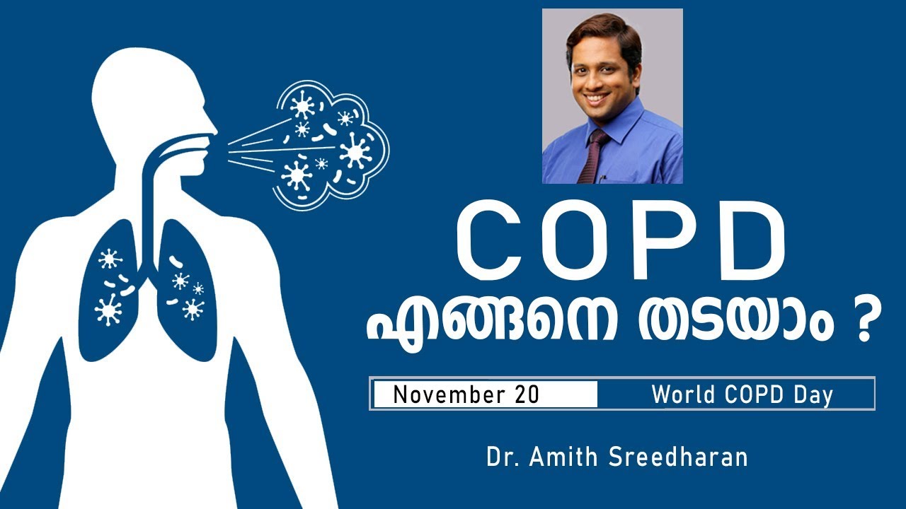 COPD എങ്ങനെ തടയാം ? | How to Prevent COPD | Arogyam