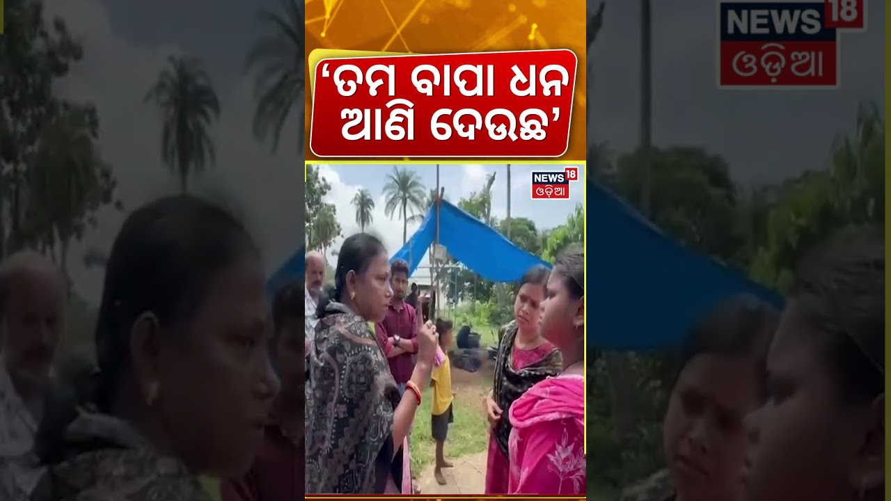 &lsquo;ତମ ବାପା ଧନ ଆଣି ଦେଉଛ&rsquo; | MLA Pramila Mallik Rebukes Teacher & Officials | Binjharpur | Jajpur Flood
