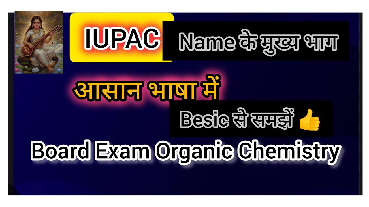 IUPAC Naming के मुख्य भाग आसान भाषा में | Board Exam Chemistry⚗️