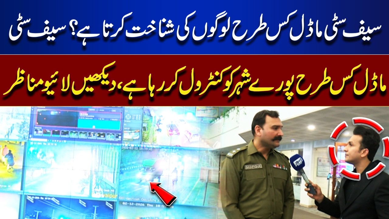 How Lahore’s Safe City Identifies People & Controls the Entire City – Live Footage | Lahore Nama
