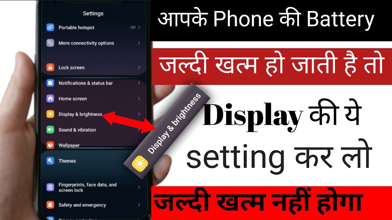 Phone Ki Battery Jaldi Khatam Ho Jati Hai To Kya Kare | Phone Ki Battery Apne Aap Khatam Ho Jati Hai