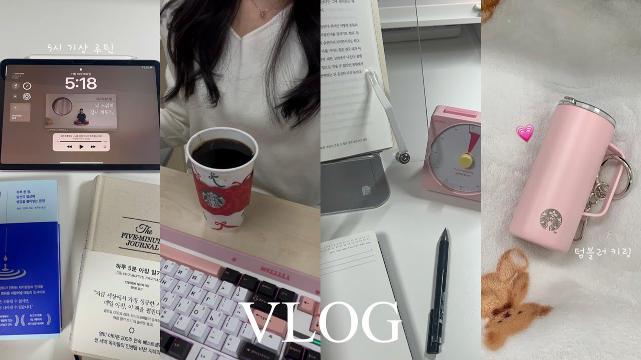 [vlog] 갓생사는 직장인의 출근 브이로그 | 야근과 수면부족.. 커피없이 못살아 ☕️| 아침 독서, 에세이 읽는 이유 | 퇴근 후 직무 공부 | 내돈내산 영양제 | 겨울 출근룩