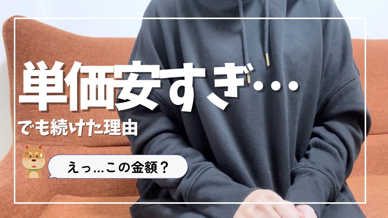 単価安すぎ…それでも続けた理由【動画編集のリアル】