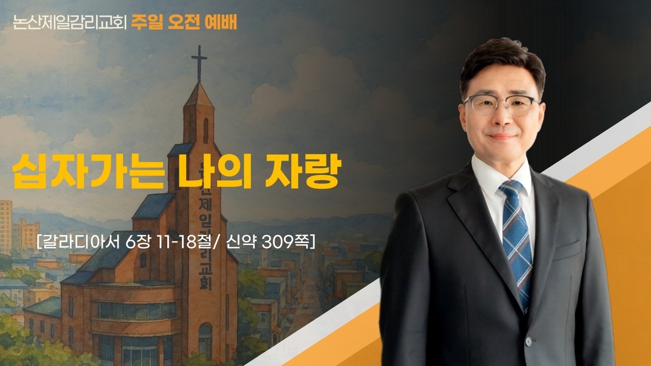 2026년 3월 8일 주일 2부예배 