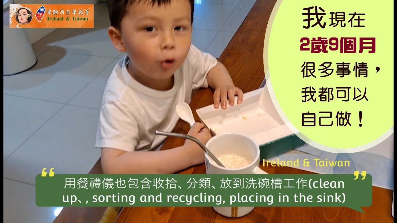 學齡前自學教育－生活教育
